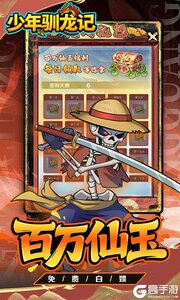 少年驯龙记游戏截图-4