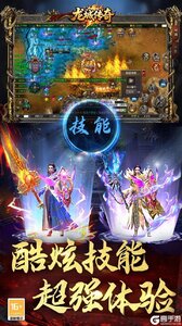 龙城传奇游戏截图-4