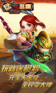 猛三国游戏截图-3