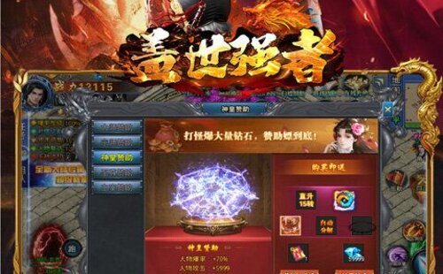 盖世强者
