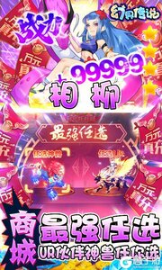 幻界传说任选UR神兽游戏截图-3