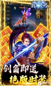 战场荣耀送10000充值游戏截图-4