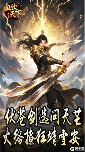 血饮天下游戏截图-2