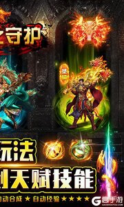 龙之守护3733版游戏截图-1