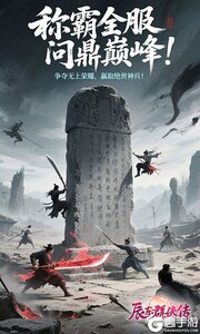 辰东群侠传游戏截图-3