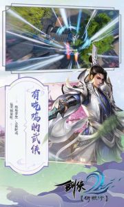 剑侠：衍歌行游戏截图-3