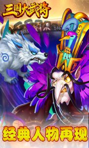 三国大武将游戏截图-3