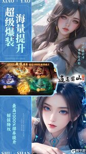 逍遥蜀山（0.05超爆养龙打金）游戏截图-4