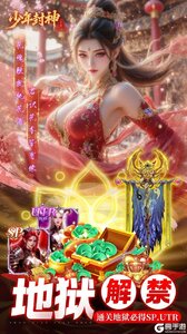 少年封神咪噜版游戏截图-1