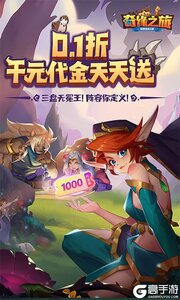 奇缘之旅内购版游戏截图-0