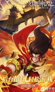 幻想神话志(0.1折1w免费版)游戏截图-3