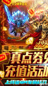 烈火星辰送GM专属战刀游戏截图-0