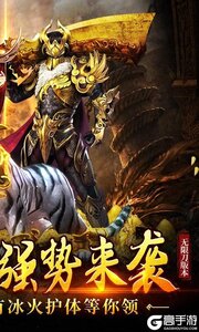 烈火屠龙0元打金游戏截图-1