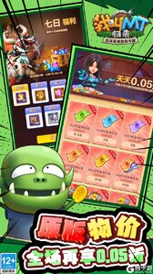 我叫MT：归来（保真0.05折福利版）游戏截图-4