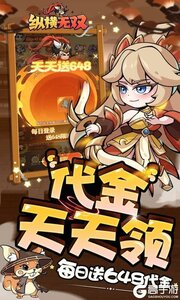 纵横无双3733版游戏截图-3