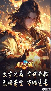 龙之觉醒游戏截图-1