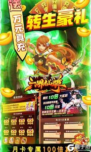 六界仙尊免费无限资源游戏截图-3