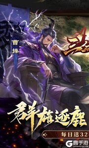 三分天下巴兔版游戏截图-0