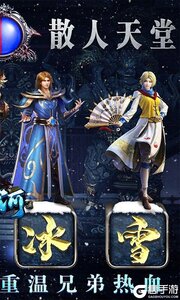 山河新冰雪神器游戏截图-1