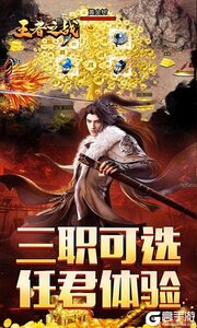 王者之战游戏截图-3