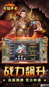 全能斗士游戏截图-4