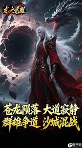 龙之觉醒游戏截图-4
