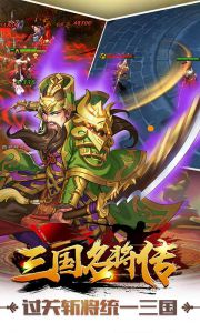 三国名将传游戏截图-2