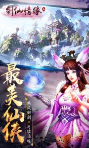 剑仙情缘三游戏截图-2