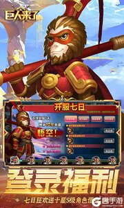巨人来了3733版游戏截图-2