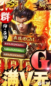 跨越千年GM折扣金券游戏截图-0