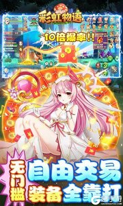 彩虹物语游戏截图-2
