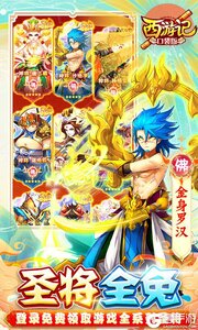 西游记口袋版神悟空10W刷充游戏截图-3
