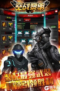 空战黎明商城版 游戏截图-2