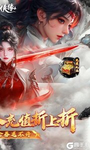 魔剑侠缘游戏截图-1