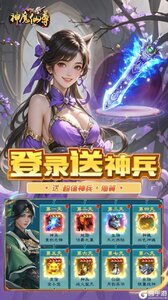 神魔仙尊游戏截图-1