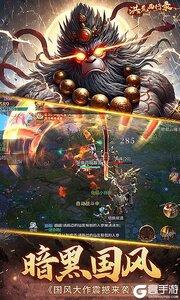 洪荒西行录游戏截图-0