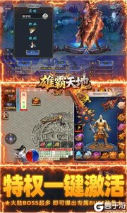 雄霸天地游戏截图-2