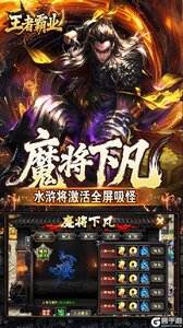 王者霸业游戏截图-3