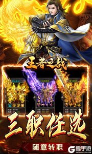 王者之战无限元宝版游戏截图-3