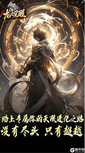 龙之觉醒游戏截图-2