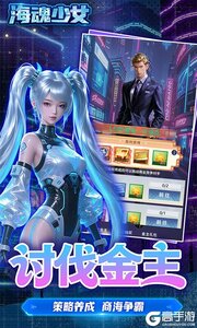 海魂少女游戏截图-4