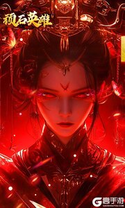 顽石英雄游戏截图-0