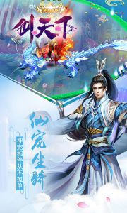 剑天下游戏截图-1