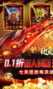 地鼠传奇(0.1折散人爽服)游戏截图-0
