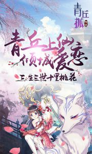 青丘孤传说游戏截图-0