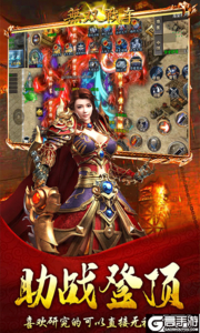 无双战车游戏截图-2