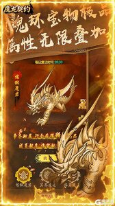 魔龙契约游戏截图-2