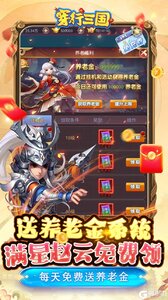穿行三国全武将免充游戏截图-2