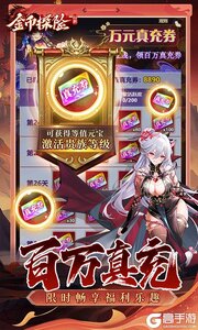 金币探险游戏截图-2