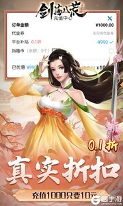 剑荡八荒0.1折扣服游戏截图-2